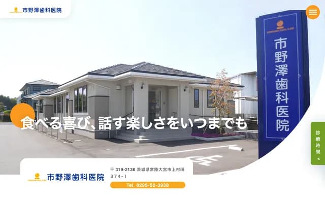 Ichinozawa Dental Clinic