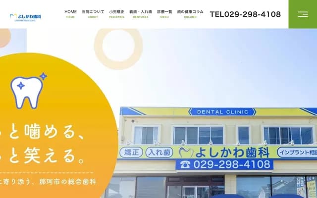 Yoshikawa Dental Clinic