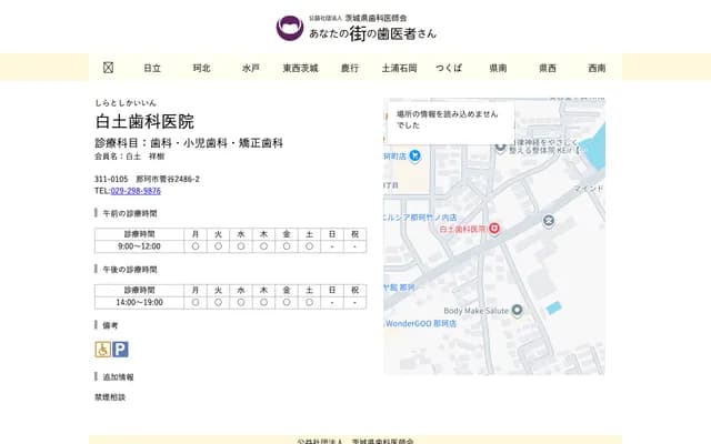 Shirato Dental Clinic