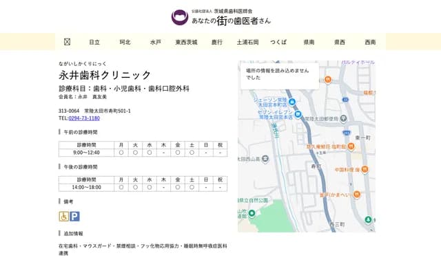 Nagai Dental Clinic - 501-1 Kotobukicho, Hitachiota, Ibaraki