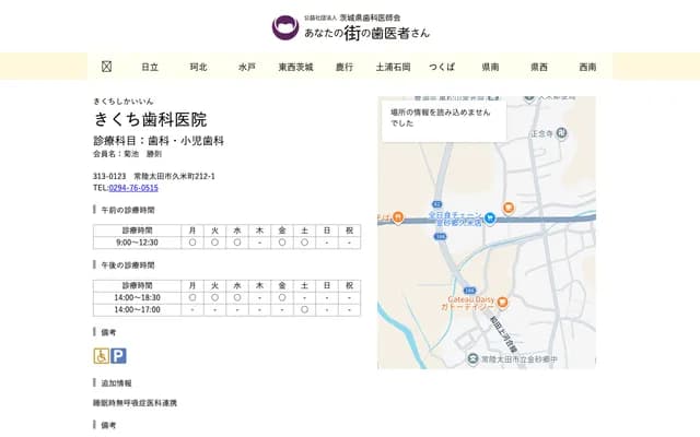 Kikuchi Dental Clinic