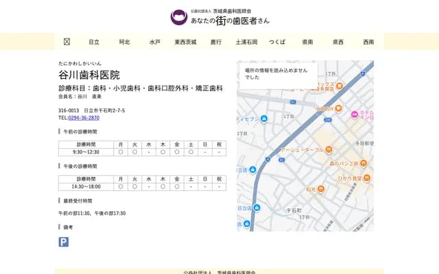 Tanigawa Dental Clinic