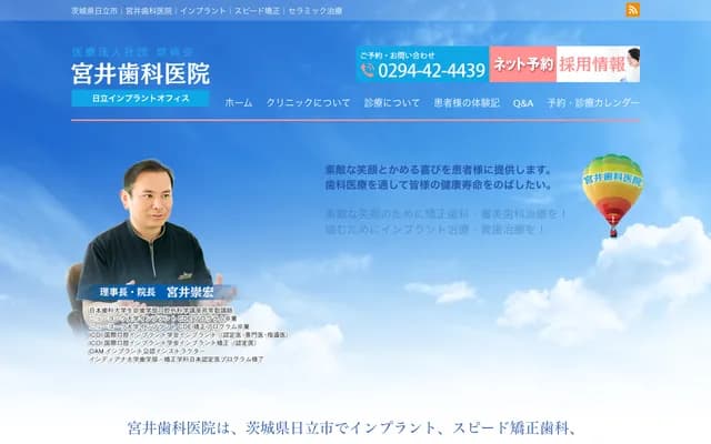 Miyai Dental Clinic - 1-6-2 Hidakacho, Hitachi, Ibaraki