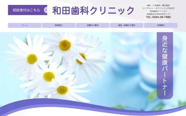 Wada Dental Clinic - 3-1-17 Suehiro-machi, Hitachi, Ibaraki