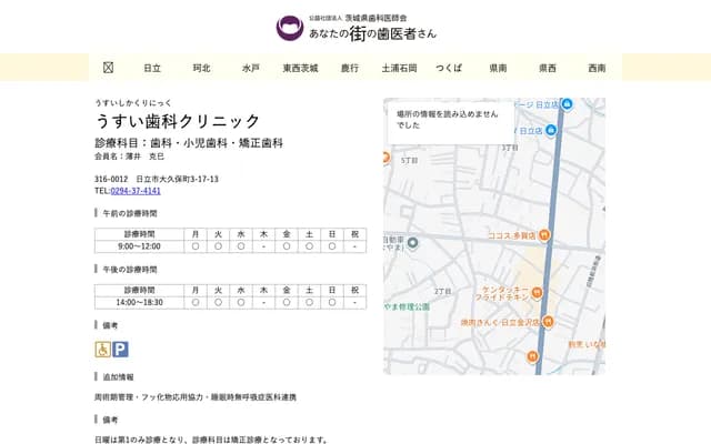 Usui Dental Clinic - Okubo-machi, Hitachi, Ibaraki