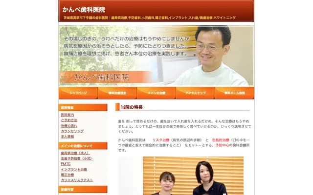 Kanbe Dental Clinic - 1485-5 Shimotezuna, Takahagi, Ibaraki