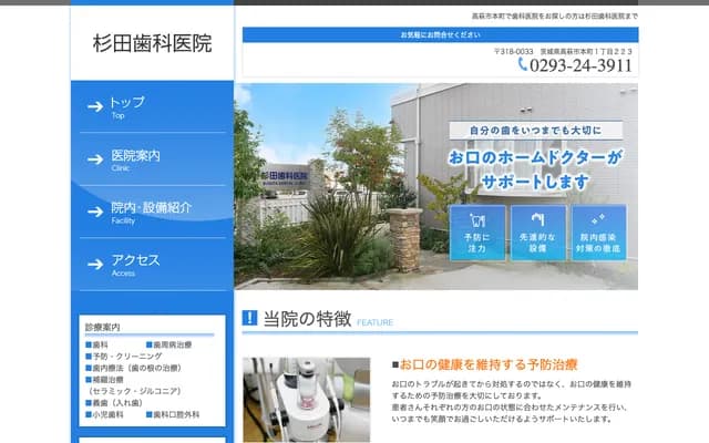 Sugita Dental Clinic