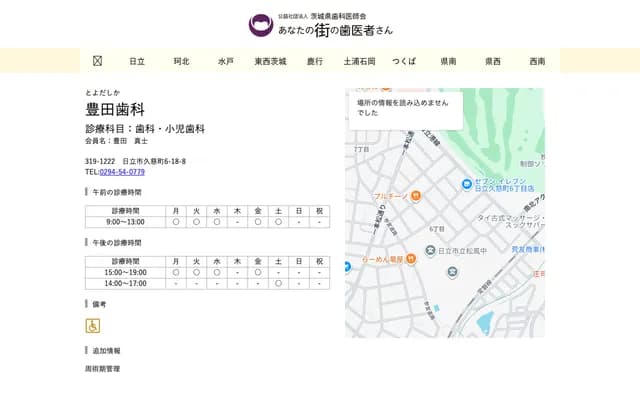 Toyota Dental - 6-18-8 Kujicho, Hitachi, Ibaraki