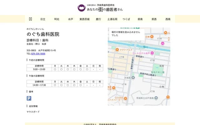 Noguchi Dental Clinic - 2-5-45 Jonan, Mito, Ibaraki