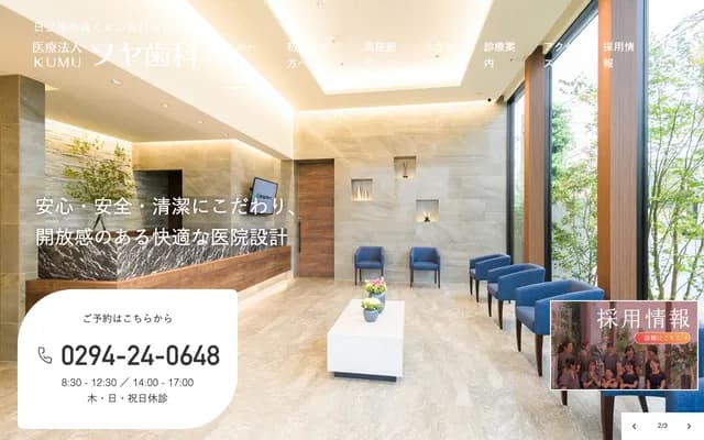 Soya Dental - 2-10-12 Benzaiten-cho, Hitachi, Ibaraki