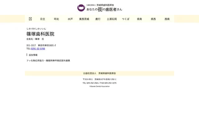 Shinotsuka Dental Clinic