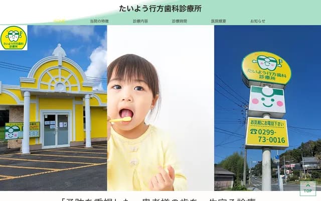 Taiyo Namegata Dental Clinic - 1265 Shika, Namegata, Ibaraki