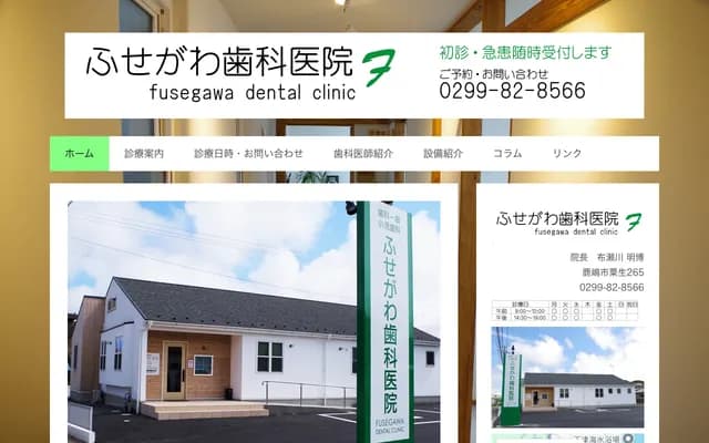 Fusegawa Dental Clinic - 265 Ao, Kashima, Ibaraki