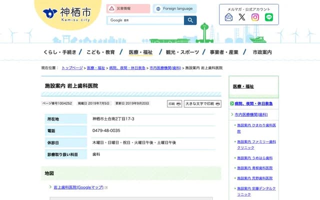 Iwakami Dental Clinic - 2-17-3 Doaiminami, Kamisu, Ibaraki