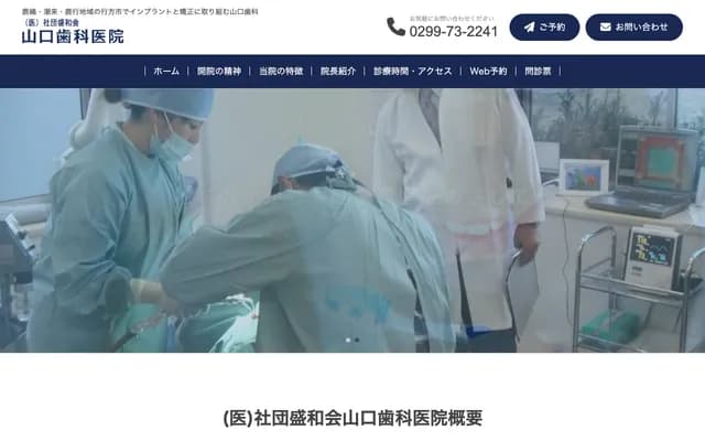 Yamaguchi Dental Clinic