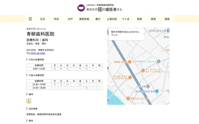 Aoyagi Dental Clinic