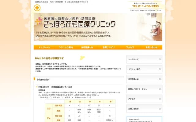 Sapporo Home Medical Clinic - 2-6 Kita 37-jo Nishi 4-chome, Mansion Bridge Asahibashi-moto Bldg. 1F, Kita-ku, Sapporo, Hokkaido