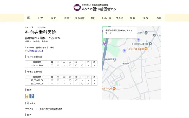 Kamukoji Dental Clinic - 189-1 Kamukoji, Kashima, Ibaraki