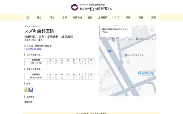 Suzuki Dental Clinic