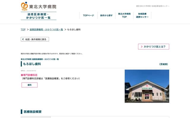 Morohoshi Dental - 327-1 Miyanaka, Kashima, Ibaraki