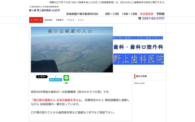 Nogami Dental Clinic - Naramacho, Ryugasaki-shi, Ibaraki-ken