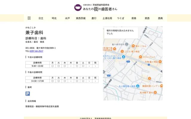 Kaneko Dental - Teraushiro, Ryugasaki, Ibaraki