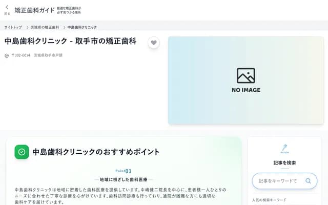 Nakajima Dental Clinic