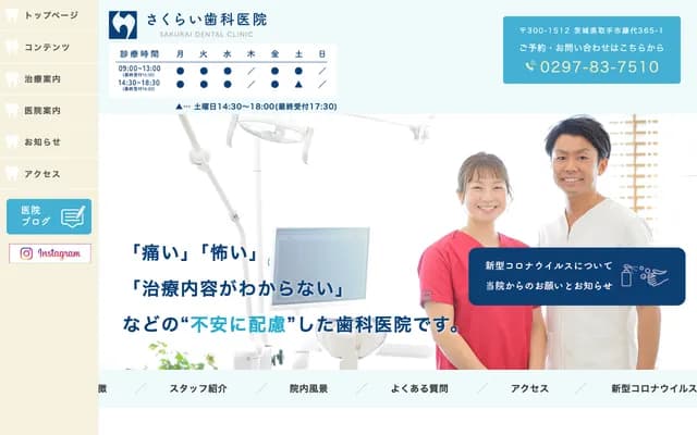 Sakurai Dental Clinic - 365-1 Fujishiro, Toride, Ibaraki