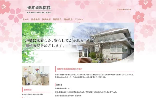 Ebihara Dental Clinic