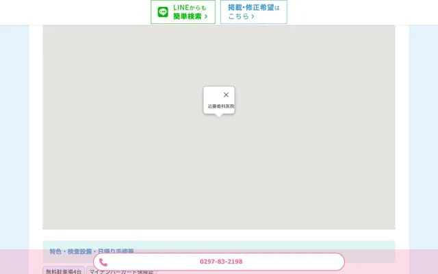 Kondo Dental Clinic - 358-4 Katamachi, Toride, Ibaraki