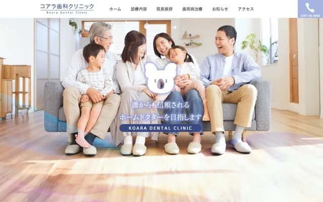 Koala Dental Clinic - Wakashiba-cho, Ryugasaki, Ibaraki
