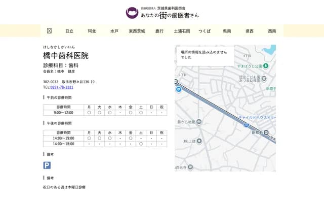 Hashinaka Dental Clinic - 136-19 Nonoi, Toride, Ibaraki