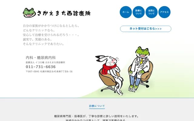 Sakaemachi Nishi Clinic