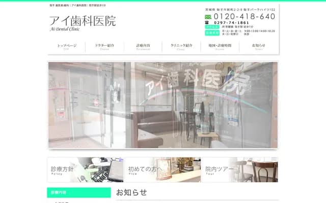 Ai Dental Clinic - 102-2-2-8 Shinmachi, Toride, Ibaraki
