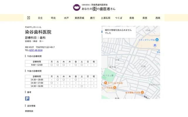 Someya Dental Clinic - 2-40-7 Matsugaoka, Moriya, Ibaraki