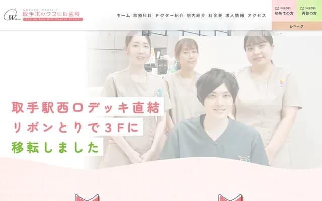 Toride Box Hill Dental - 3F Ribbon Toride, 1-9-1 Shinmachi, Toride, Ibaraki