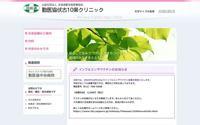 Kinikyokyo Fushiko 10-jo Clinic