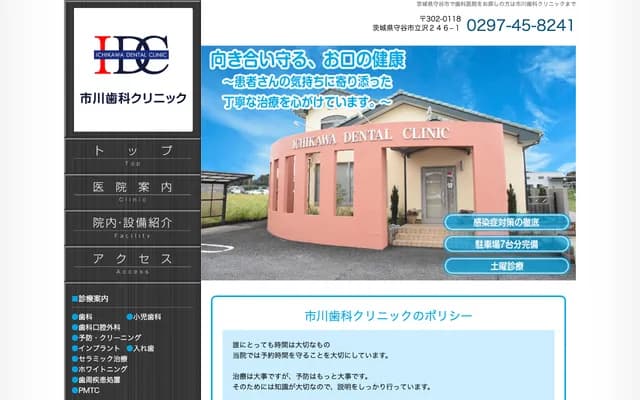Ichikawa Dental Clinic - 246-1 Tatesawa, Moriya, Ibaraki