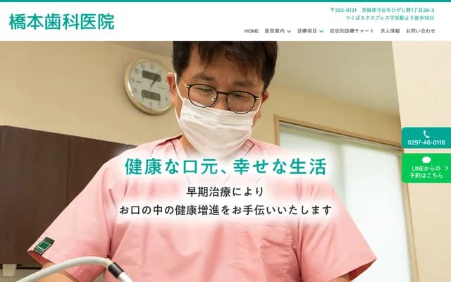 Hashimoto Dental Clinic