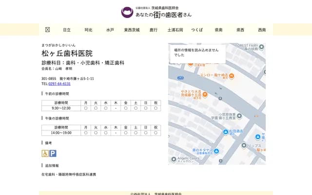 Matsugaoka Dental Clinic - Fujigaoka, Ryugasaki, Ibaraki