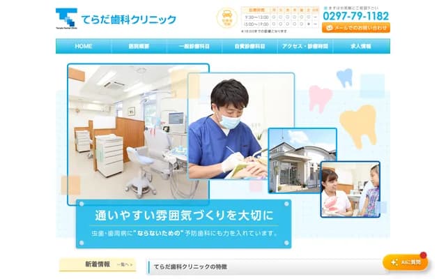 Terada Dental Clinic - 4-20-21 Togashira, Toride, Ibaraki
