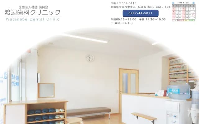 Watanabe Dental Clinic - 3-15-3 Chuo, Moriya, Ibaraki