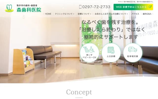 Mori Dental Clinic - Higashi, Toride, Ibaraki