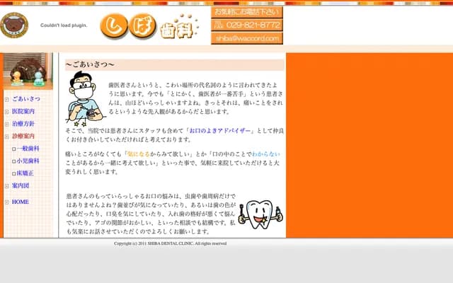 Shiba Dental - 4-11-2 Manabe, Tsuchiura, Ibaraki