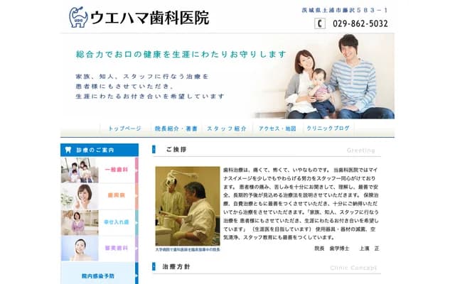Uehama Dental Clinic - 583-1 Fujisawa, Tsuchiura, Ibaraki