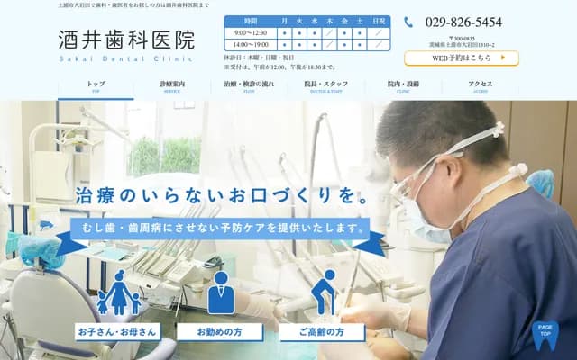 Sakai Dental Clinic - 1310-2 Oiwata, Tsuchiura, Ibaraki
