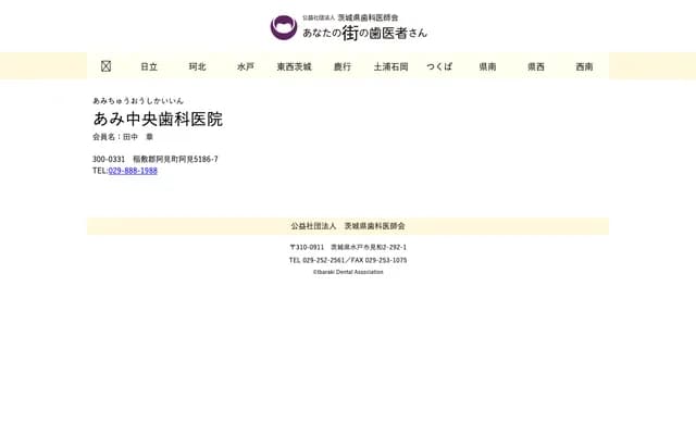 Ami Chuo Dental Clinic