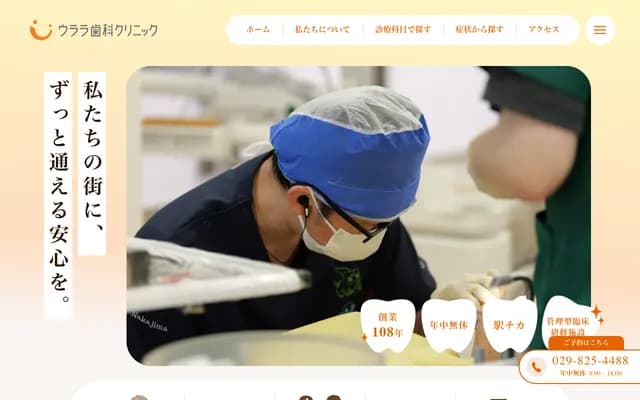 Urara Dental Clinic - Urara 2-204, 9-2 Yamato-cho, Tsuchiura, Ibaraki