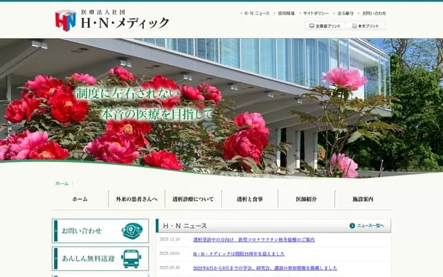 H.N. Medic Sapporo Higashi Clinic