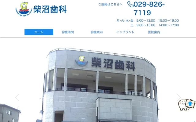 Shibanuma Dental - 1220-1 Sanoko, Tsuchiura, Ibaraki